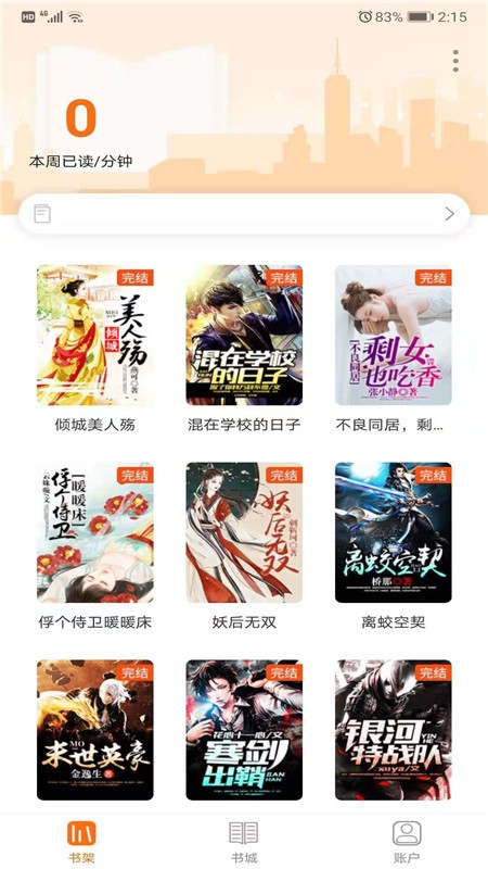 摩鱼免费小说app下载