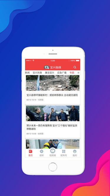 宝兴融媒体app下载