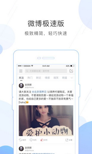 微博极速版 10.6.0版