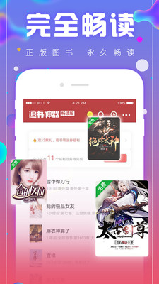 追书神器 真正免费版