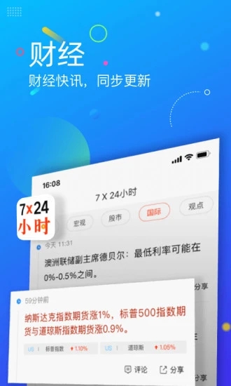 新浪新闻 手机版