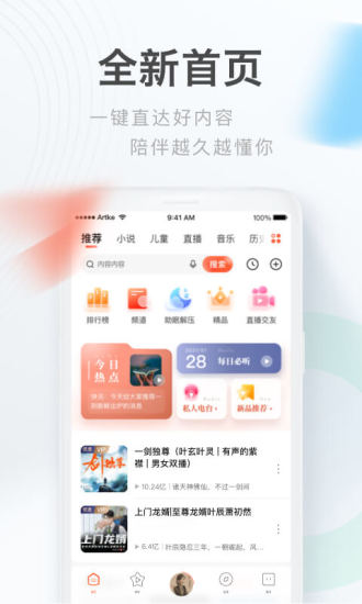 喜马拉雅FM 2022最新版