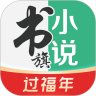书旗小说 2022最新版