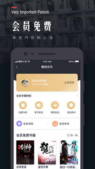 翻阅小说 2022最新版