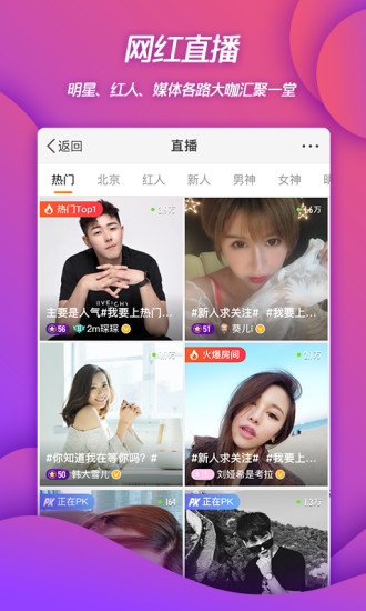 新浪微博4G版