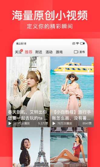 今日头条极速版 红包版