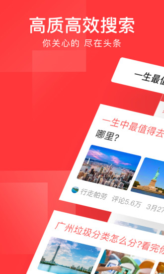 今日头条极速版 7.0.9版