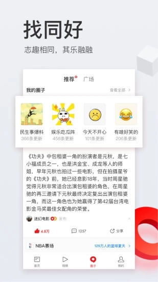 网易新闻 免费版