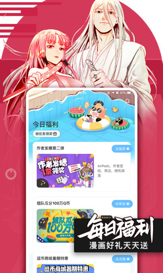 腾讯动漫 永久免费破解版