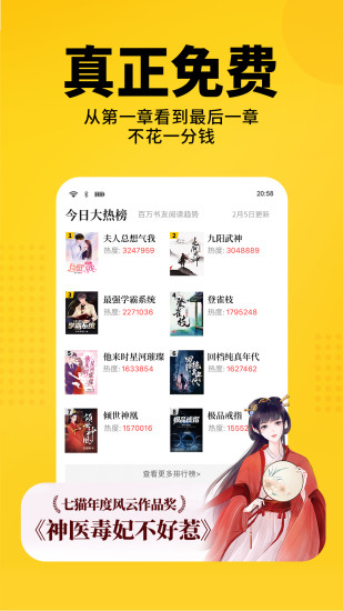 七猫免费小说 2022版