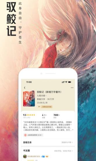 QQ阅读 触屏版
