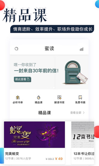 蜜读 2022最新版