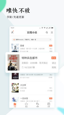 宜搜小说 最新版