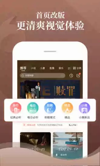 喜马拉雅FM 完美破解版