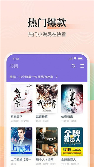 点众快看小说 免费版