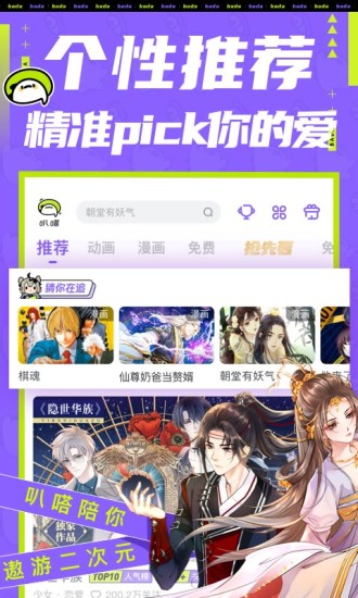 叭嗒 免费版