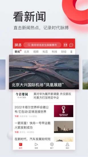 网易新闻 免费版
