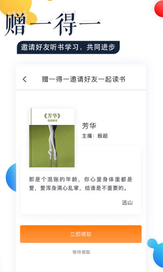 蜜读 2022最新版