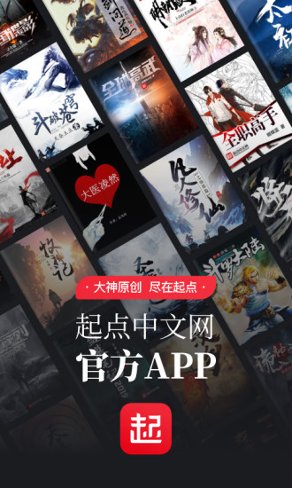 起点读书 2022最新版
