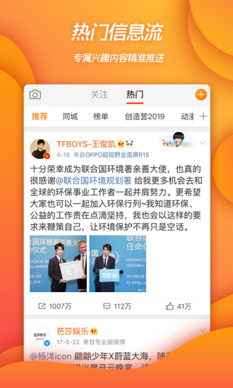 新浪微博4G版