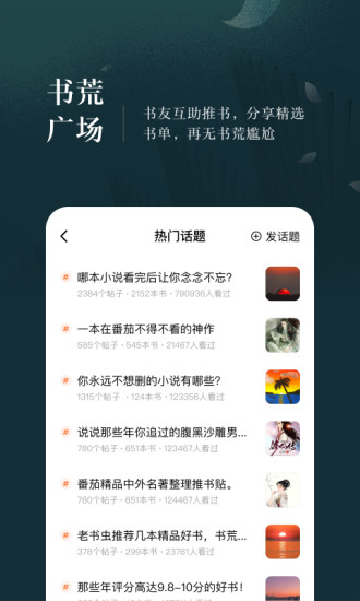 番茄免费小说 内购破解版