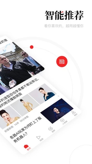 一点资讯 2018旧版本
