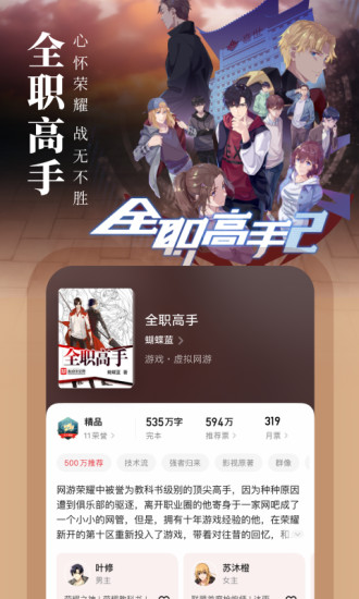 起点读书 2022最新版
