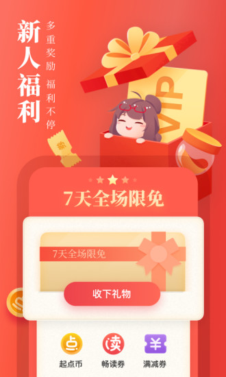 起点读书 2022最新版