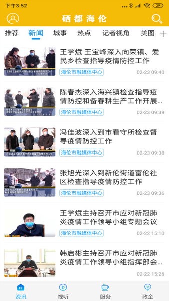海伦融媒app移动客户端