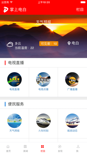 掌上电白app