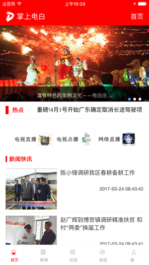 掌上电白app
