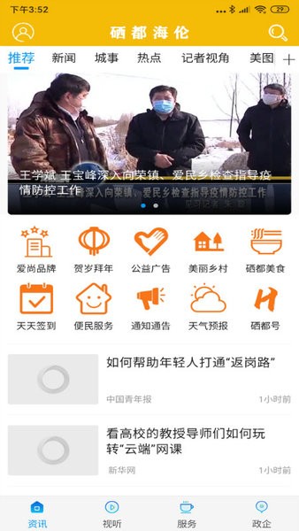 海伦融媒app移动客户端