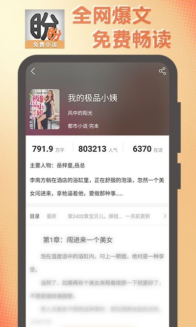 盼盼小说客户端
