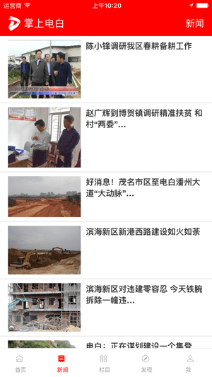掌上电白app