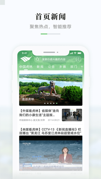 启点虎林app
