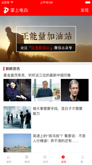 掌上电白app