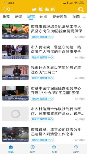 海伦融媒app移动客户端