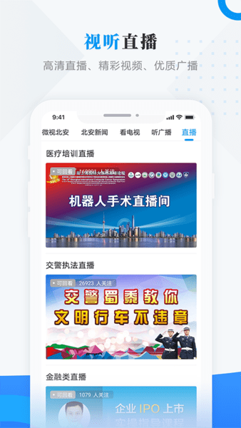 路演北安软件下载