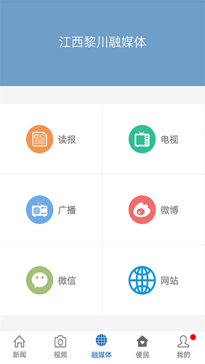 黎川发布app