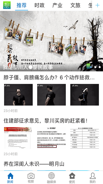 黎川发布app
