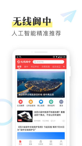 无线阆中