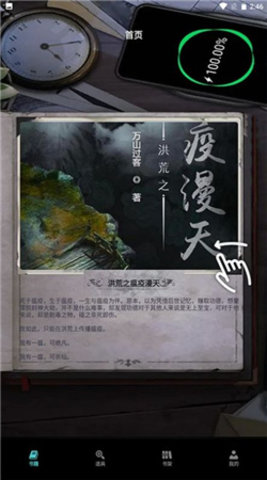 万象小说阅读器