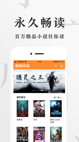 香蕉悦读小说