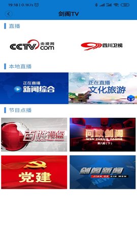 剑阁融媒app