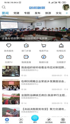 剑阁融媒app