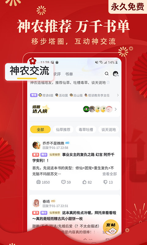 塔读小说免费版app