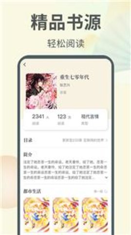 倾倾一读小说