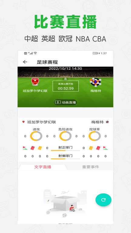 掌上世界杯足球