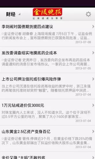 金陵晚报app