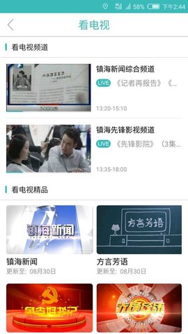 镇灵通app